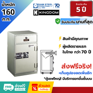 ตู้เซฟKingdom SAN-8253 น้ำหนัก 160 กก. กันไฟ2ชม. หมุนรหัส รับประกัน5ปี จัดส่งฟรี!