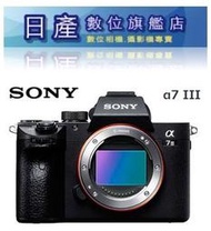 【日產旗艦】SONY A7III A7 Mark III A7M3 A73 單機身 BODY 平輸繁中