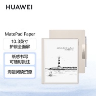 华为墨水屏平板HUAWEI MatePad Paper10.3英寸电纸书阅读器 电子书电子笔记本4G+64GB WIFI 锦白