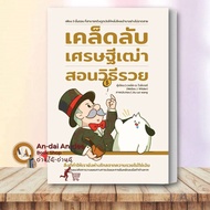 Book: Secrets Of Old Millionaires Teach How To Get Rich Welles J. Wilder Wara Business Management In