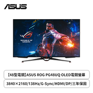 【48型】華碩 ROG Swift PG48UQ 電競螢幕 (DP/HDMI/OLED/4K/0.1ms/138Hz/G-SYNC/HDR10/內建喇叭/兩年保固)