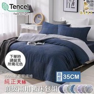 【BEST寢飾】100%萊賽爾天絲床包組 單人 雙人 加大 特大 兩用被床包 TENCEL 床單 四件組 天絲床組 T1