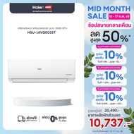Haier เครื่องปรับอากาศอินเวอร์เตอร์ รุ่น HSU-18VQEC03T ขนาด 18000 BTU สีขาว One