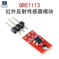 QRE1113 反射式光電開關板 紅外反射傳感器模塊 循跡小車路線檢測[滿300發貨]