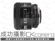 成功攝影 Nikon AF FX 85mm F1.8 D 中古二手 中焦段人像鏡 大光圈 定焦鏡 光圈環 保固半年
