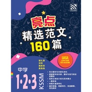 IM Pelangi 2023 - Buku Rujukan 160 Buku Karangan Bahasa Cina
