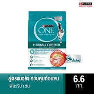 Purina One เพียวริน่าวัน อาหารแมว สูตรแมวโต ควบคุมก้อนขน6.6กก.