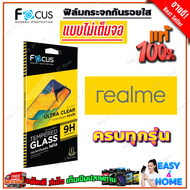 FOCUS ฟิล์มกระจกนิรภัยไม่เต็มจอ Realme GT 5G / GT Neo 2/ GT Master Edition / Narzo 50i / Narzo 50/ C35Narzo 50A Prime/ Narzo 30A / Narzo 20 Pro / XT / X50 / X7 Pro / X3 Super Zoom