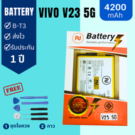 แบตเตอรี่โทรศัพท์มือถือ Vivo V23 (5G) Batter Model: B-T3 แบตแท้ มีมอก. คุณภาพดี ประกัน1ปี แบตVivo V2