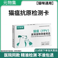 Cat Plague Test Paper Cat Fine Plague Virus Test Card FPV Test Paper Pet Standing Supplies Pull Bell