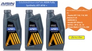 Aisin น้ำมันเกียร์ออโต้ สังเคราะห์ 100% ไอซิน Aisin ATF AFW+ ปริมาณ 3 ลิตร วีออส เกียร์ออโต้ (ไม่ใช่ดูโอ้)ใช้ได้ # Toyota T-III, T-IV , WS, SP-II, SP-III,DEXRON III Made In Japan