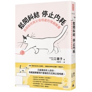 Loose Tangled Stop Internal Consumption: Find How To Get Along With Parents Emotional Antidote/Bed e