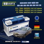 正品 CS車材-VARTA 華達電池 BMW 5系列 E39 520... 95-03年 E11 F17... 代客安裝