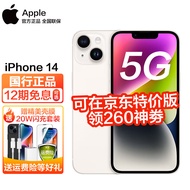 Apple苹果 iPhone 14 (A2884)全网通5G 智能手机 128GB 星光色 极速版【无赠品】