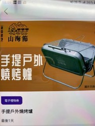 手提戶外燒烤爐