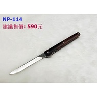 [Swiss Boutique Famous Knife] NP-114 Wooden Handle Folding Knife $590
