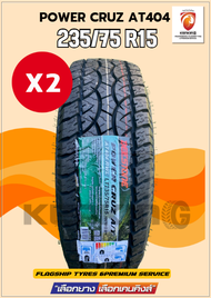ยางรถยนต์ DEESTONE 235/75 R15 Power Cruz AT404 ยางใหม่ปี 2025 ( 2 เส้น) FREE!! จุ๊บยาง PRIMUIM (ลิขส