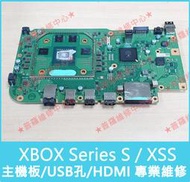 ★普羅維修中心★XBOX Series S 專業維修 主機板 HDMI孔 USB孔 硬碟擴充 風扇 清潔 藍芽 WIFI