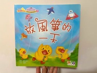 小樂思/放風箏的一天/有品DUCK兒童正向教育系列1/正義/領導能力/團體精神/建立優良品格/兒童繪本/幼稚園課本/中文故事書/小朋友有趣圖書/床邊故事