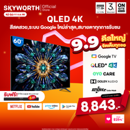 [ประกัน3ปี] SKYWORTH 60 นิ้ว Google TV 120Hz* Turbo Mode ทีวี 4K UHD QLED+ dbx-tv Eye Care รุ่น 60Q6