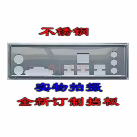 IO I/O Shield Back Plate BackPlate Blende Bracket For ASRock H110M-DGS