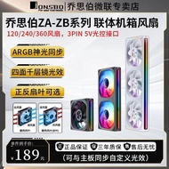 [Qiao Sibo] ZA360/ZA240/ZA120 Conjoined Chassis Fan ZB360ARGB Magic Light Synchronization PWM Temper