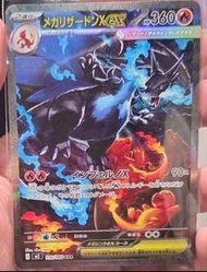 升值潛力大 勁美品 置中 m2 噴火龍 sar 日版