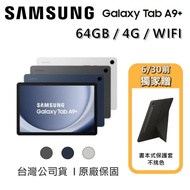 【SAMSUNG 三星】 Galaxy Tab A9+ X210 11吋平板 64GB / 4G / WIFI