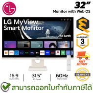 LG Monitor 32" Full HD IPS Smart Monitor with webOS จอคอมพิวเตอร์ ของแท้ ประกันศูนย์ 3ปี