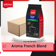 Aroma Coffee เมล็ดกาแฟคั่ว French Blend Bean (ชนิดเม็ด)  บรรจุ 250 กรัม/ซอง