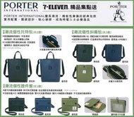 7-11 PORTER 潮流個性托特包 潮流個性斜肩包 潮流個性證件套 包包 背包