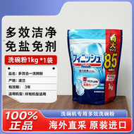 日版多效合一亮碟洗碗粉1KG 洗碗機專用洗碗粉 免鹽免劑【平行進口】