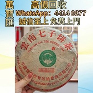 全港澳高價回收 免費上門 大益2000年班章2號熟餅 普洱茶葉，茶餅，茶磚，生茶，陳年老茶，大益茶，下關沱茶，中茶牌，今大福，老班章，易武正山野生茶，勐海孔雀，大白菜青餅，烏金號圓茶，班章有機，布朗孔