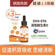 【寶齡富錦】液態維生素D3+Omega3(DHA/EPA)滴劑(30ml)3入組_保健系列/交換禮物/南都好市