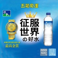 悅氏 礦泉水 (600ml/24瓶/箱) 台灣唯一「征服世界的好水」