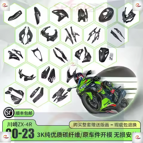 Suitable for Kawasaki ZX4RZX4RRzx25r Carbon Fiber Modified Parts Shell Shroud Lower Lip Fixed Wind W
