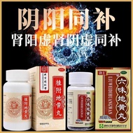 【超取貨到聯繫客服】【滿300出貨】同仁堂桂附地黃丸腎陰陽兩虛】補腎陽虛小便頻數六味地黃丸腎陰虛