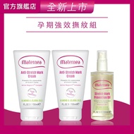 Maternea媽咪莉娜 無痕美體霜150mlx2＋彈力潤膚油100ml _廠商直送