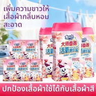 Rabito | ผงซักฟอกขจัดคราบ ทำให้ขาว และหอม