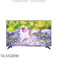 大同【TA-ST32H10】32吋電視(含標準安裝)