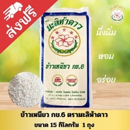 ข้าวเหนียว กข.6 15กก.