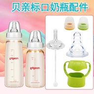 Suitable for Pigeon Label Caliber Nipple Bottle Straw Accessories Standard Caliber Glass Small Calib