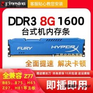 內存條金士頓駭客神條8G DDR3 1600 1866三代臺式機電腦內存兼容4G 1333