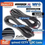 3 Meter/300cm DC Long Black Wire 16AWG 1.27mm Double Clad Optional "Selling Per 1 Line" jack Size 5.