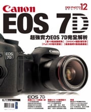 Canon EOS 7D完全解析 DigiPhoto編輯部