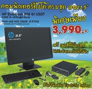 used COMPUTER HP SET EliteDesk 800 G1 USDT CORE i5-4590S 3.0GHz RAM 4GB HDD 320 GB LED 21.5" MOUSE ,KEYBOARD,USBWIFI