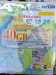 CSL 40GB 中港澳台年卡  365日 4G  漫遊數據卡 上網卡 sim卡