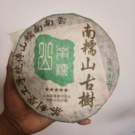 2005年云南普洱茶象明茶廠南糯山古樹茶青餅357克古樹茶青餅五星