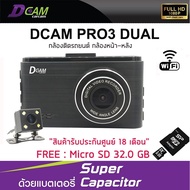 DCAM PRO 3 กล้องติดรถยนต์ Full HD (1080p) แถมฟรี Micro SD 32.0 GB "รับประกันศูนย์ 18 เดือน"