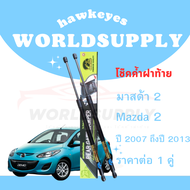 โช๊คฝาท้าย Mazda2 โช๊คฝาท้ายMazda โชคประตู หลัง รถ โช๊คประตู  โช๊คฝาท้าย โช๊คฝาท้าย Mazda2 2007–2013